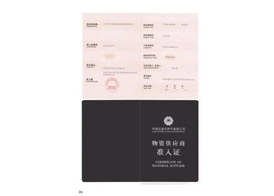 物资供给商准入证